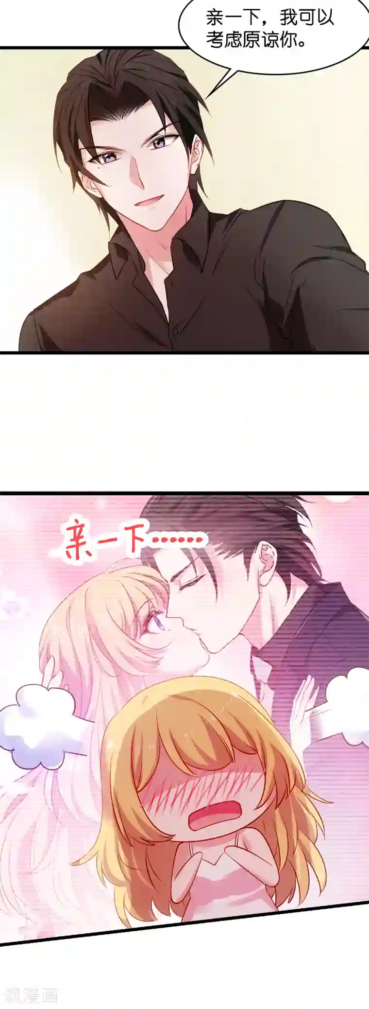 影后老婆不许逃第18话 亲一下就原谅你