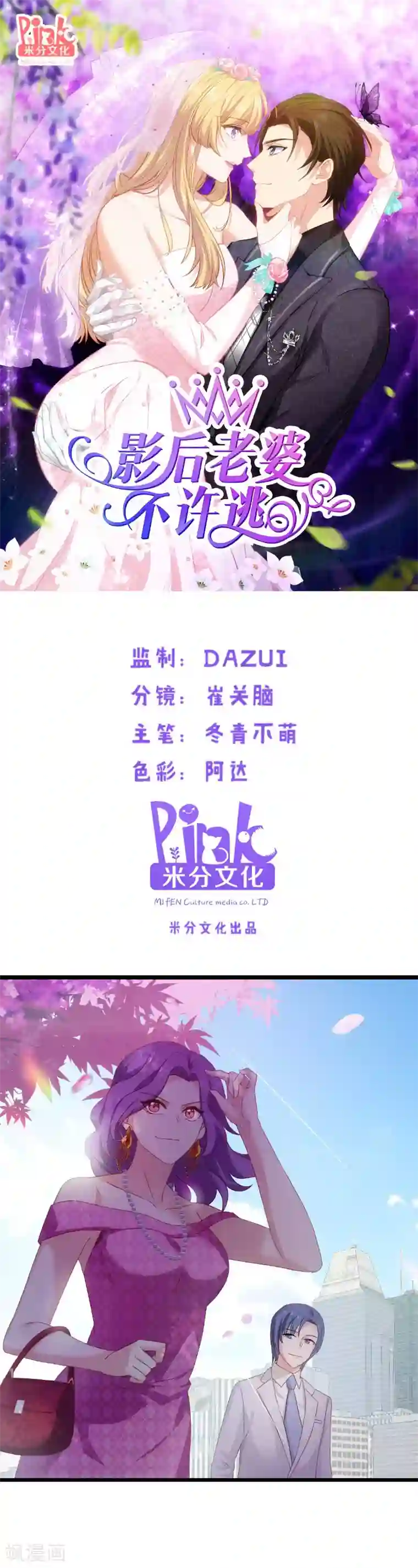 影后老婆不许逃第19话 暗杀失败了？