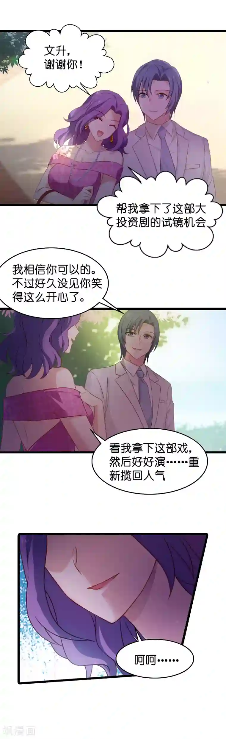 影后老婆不许逃第19话 暗杀失败了？