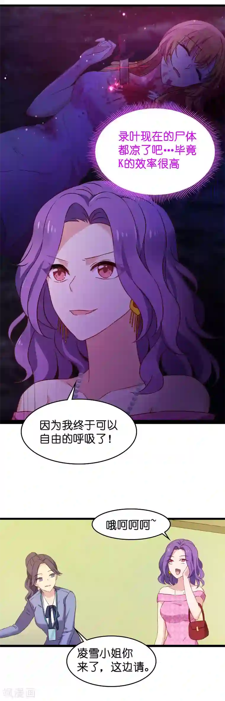 影后老婆不许逃第19话 暗杀失败了？