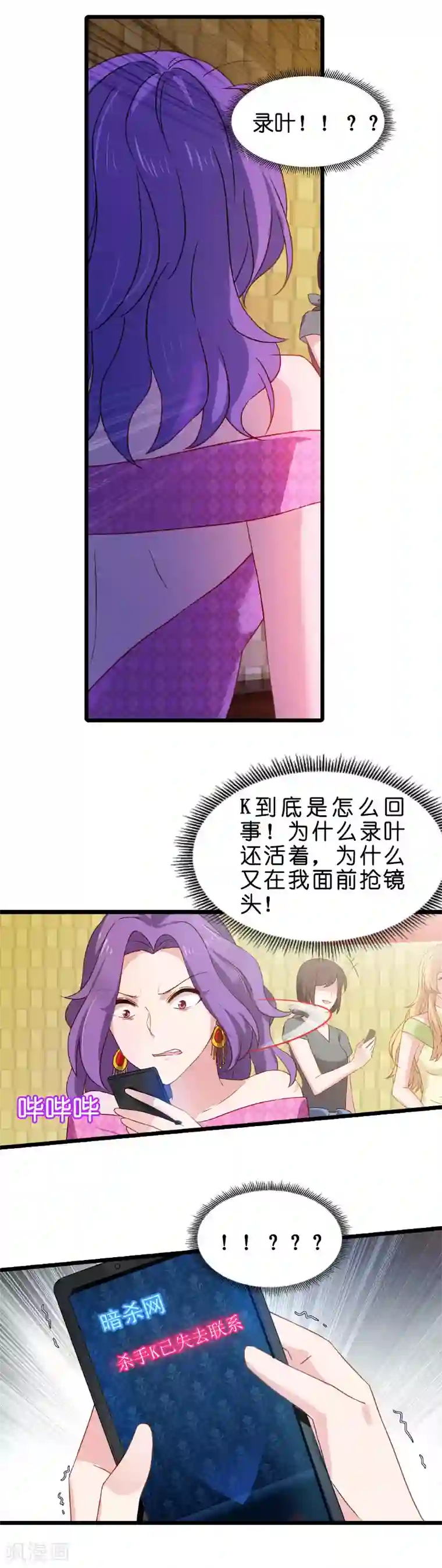 影后老婆不许逃第19话 暗杀失败了？