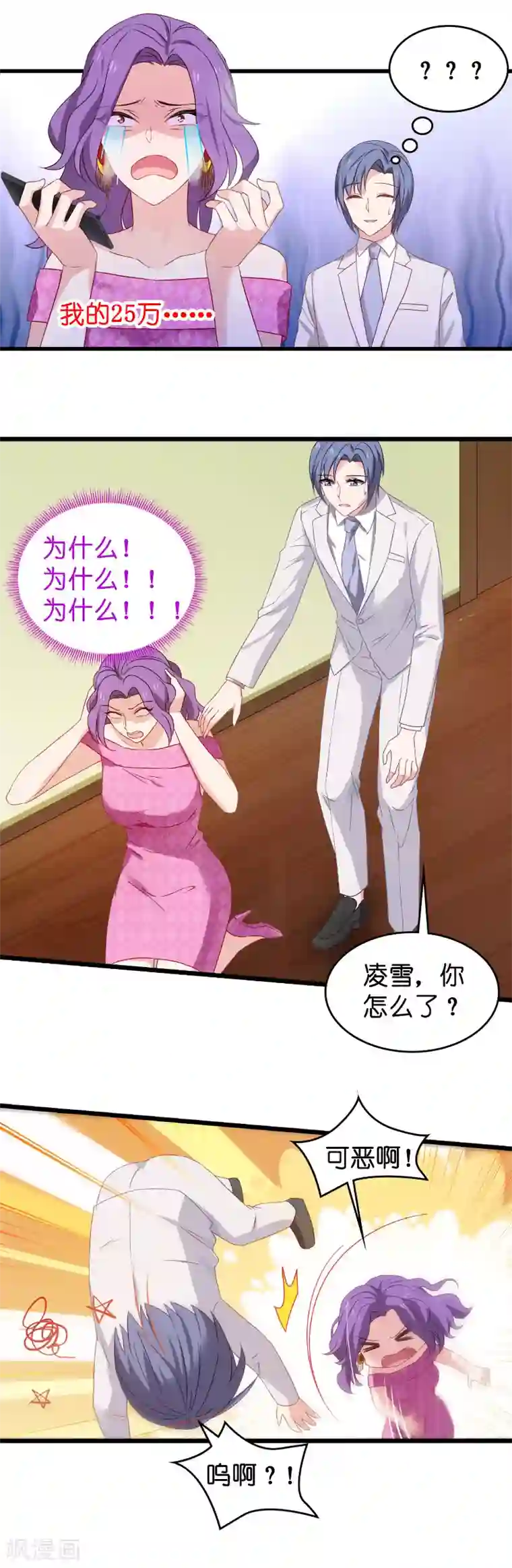 影后老婆不许逃第19话 暗杀失败了？