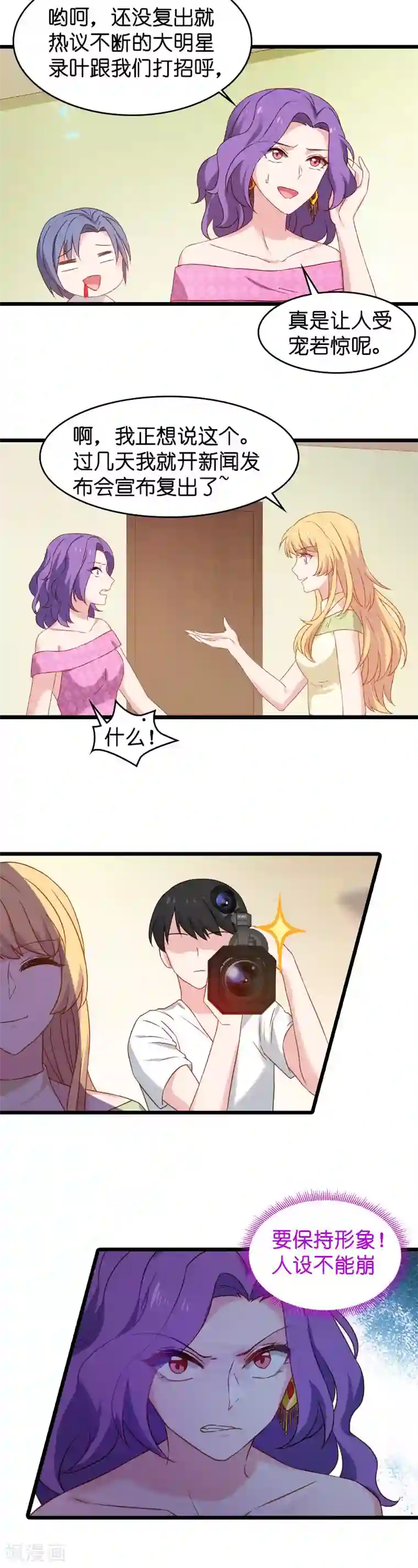 影后老婆不许逃第19话 暗杀失败了？