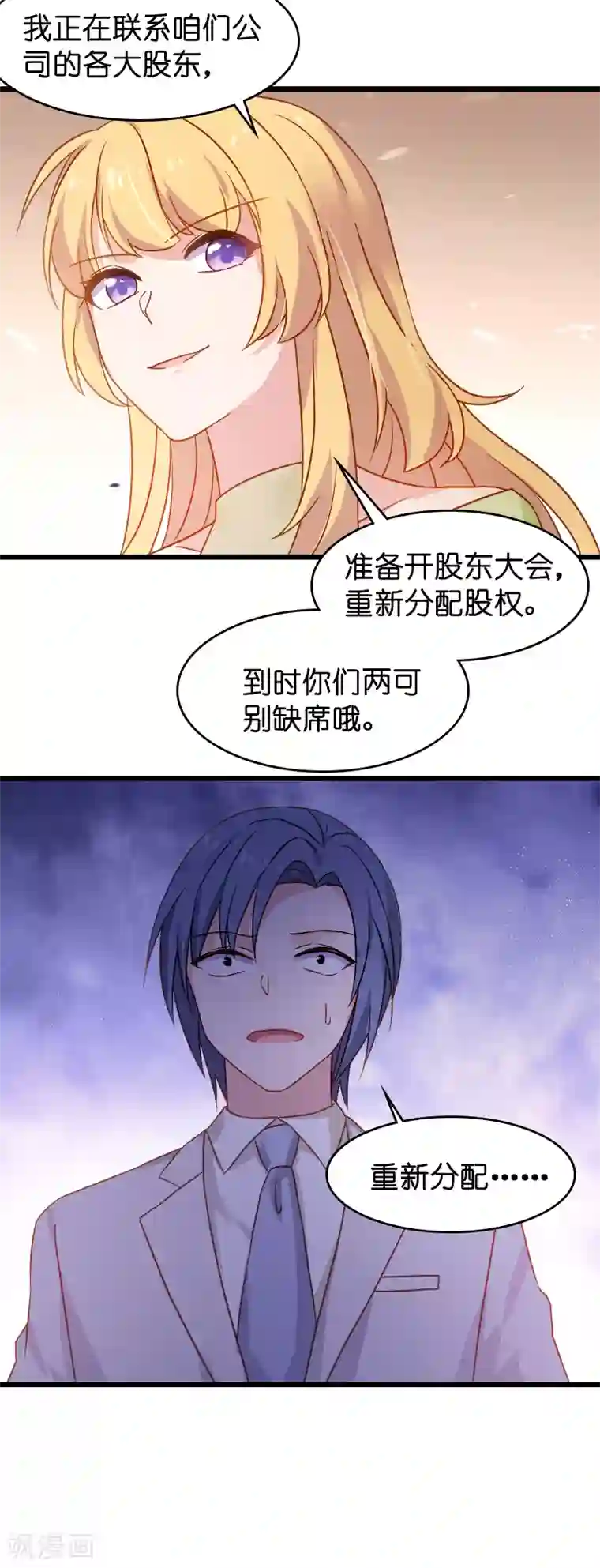 影后老婆不许逃第19话 暗杀失败了？