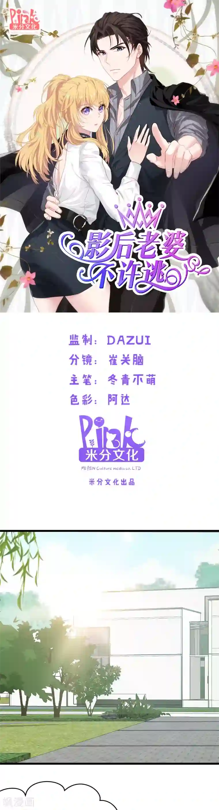 影后老婆不许逃第20话 又被BOSS坑了！