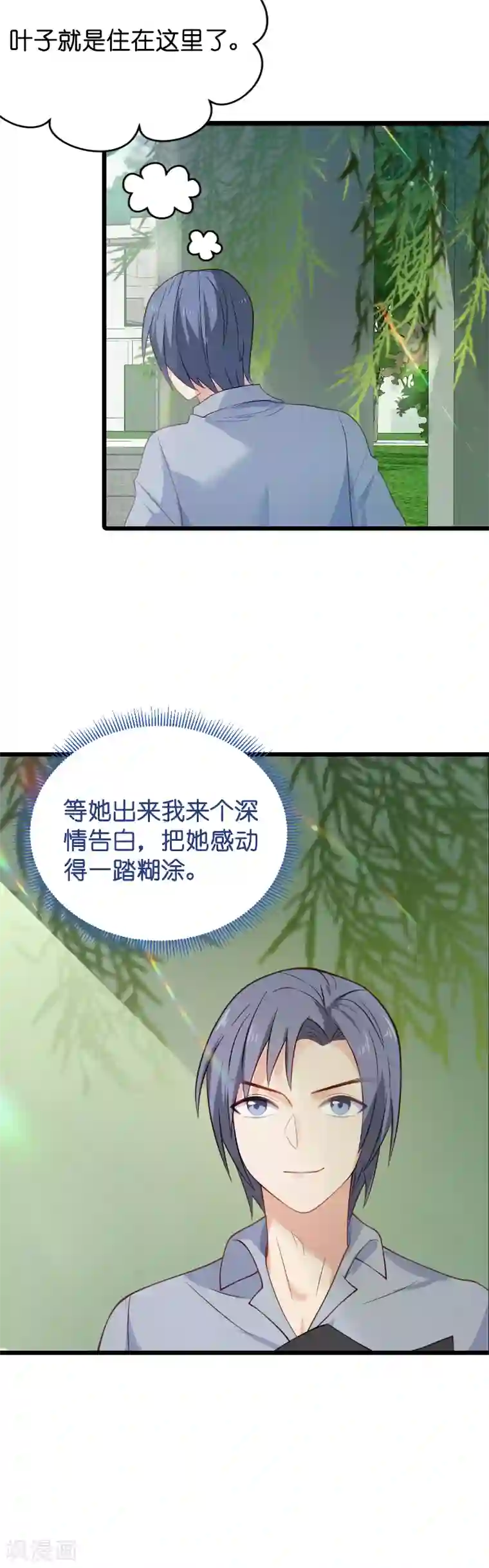 影后老婆不许逃第20话 又被BOSS坑了！