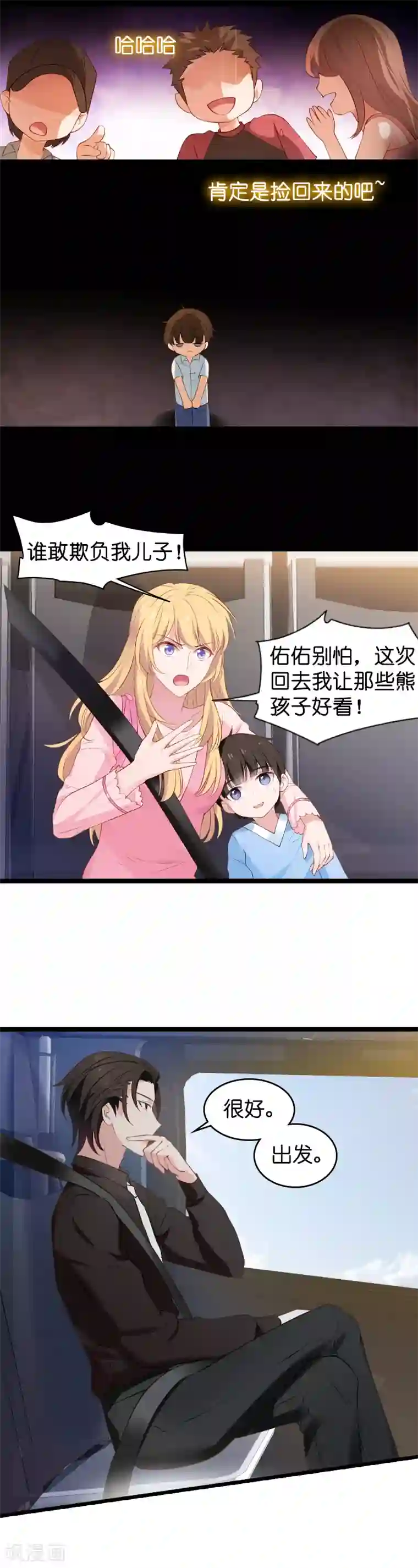 影后老婆不许逃第20话 又被BOSS坑了！