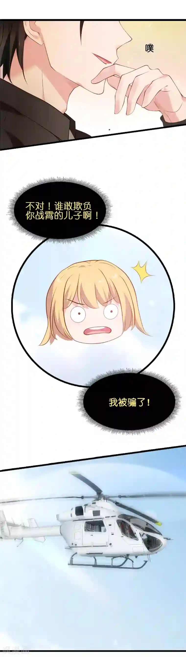 影后老婆不许逃第20话 又被BOSS坑了！