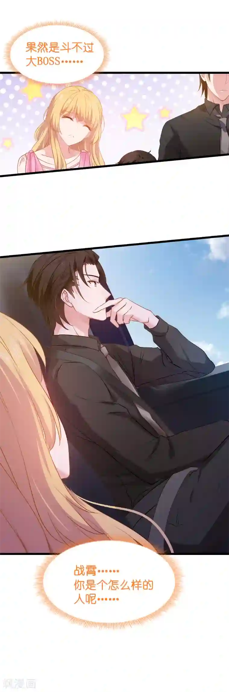 影后老婆不许逃第20话 又被BOSS坑了！