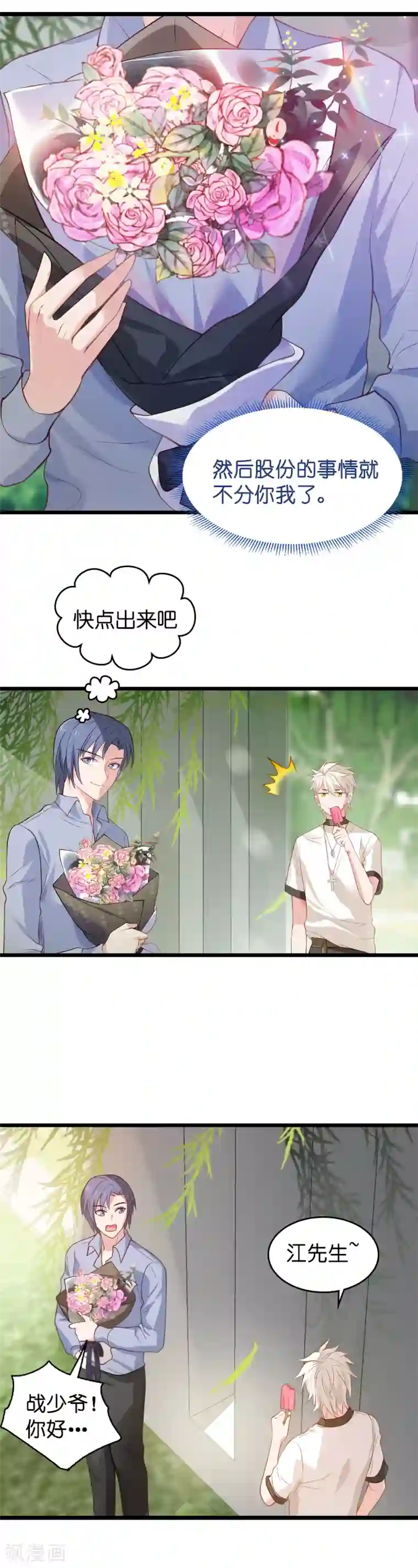 影后老婆不许逃第20话 又被BOSS坑了！