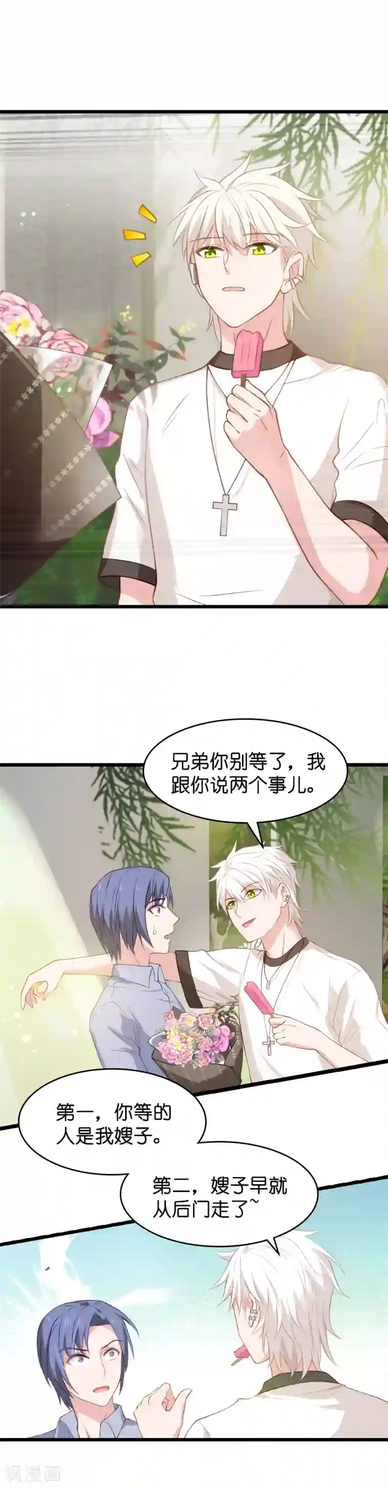 影后老婆不许逃第20话 又被BOSS坑了！