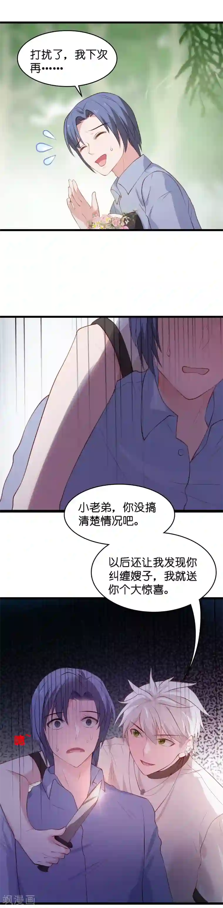 影后老婆不许逃第20话 又被BOSS坑了！