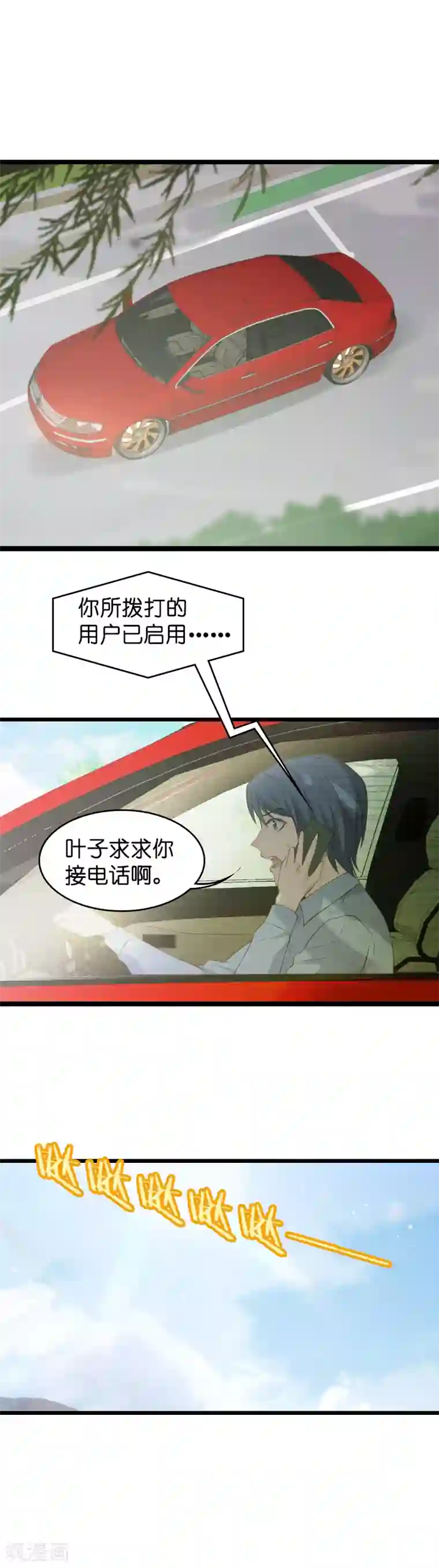 影后老婆不许逃第20话 又被BOSS坑了！