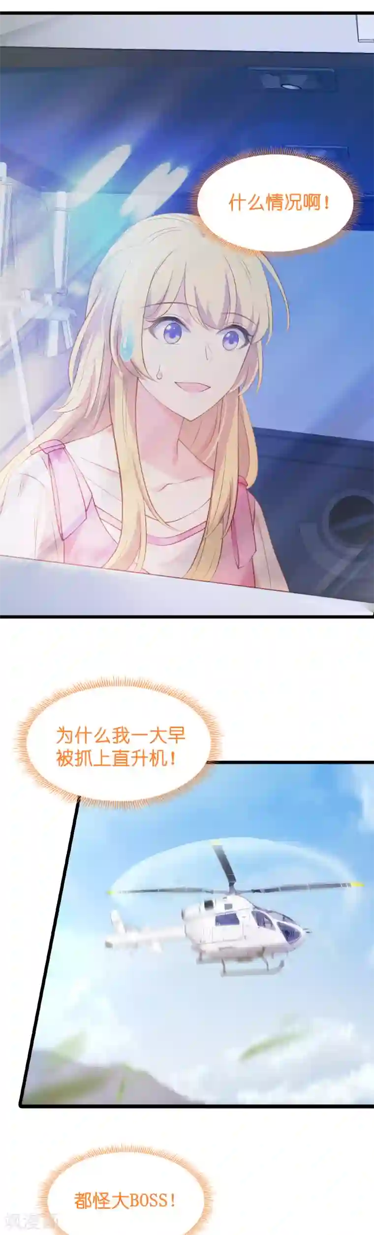 影后老婆不许逃第20话 又被BOSS坑了！