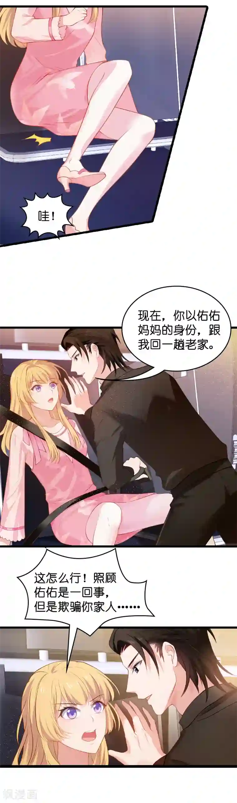 影后老婆不许逃第20话 又被BOSS坑了！