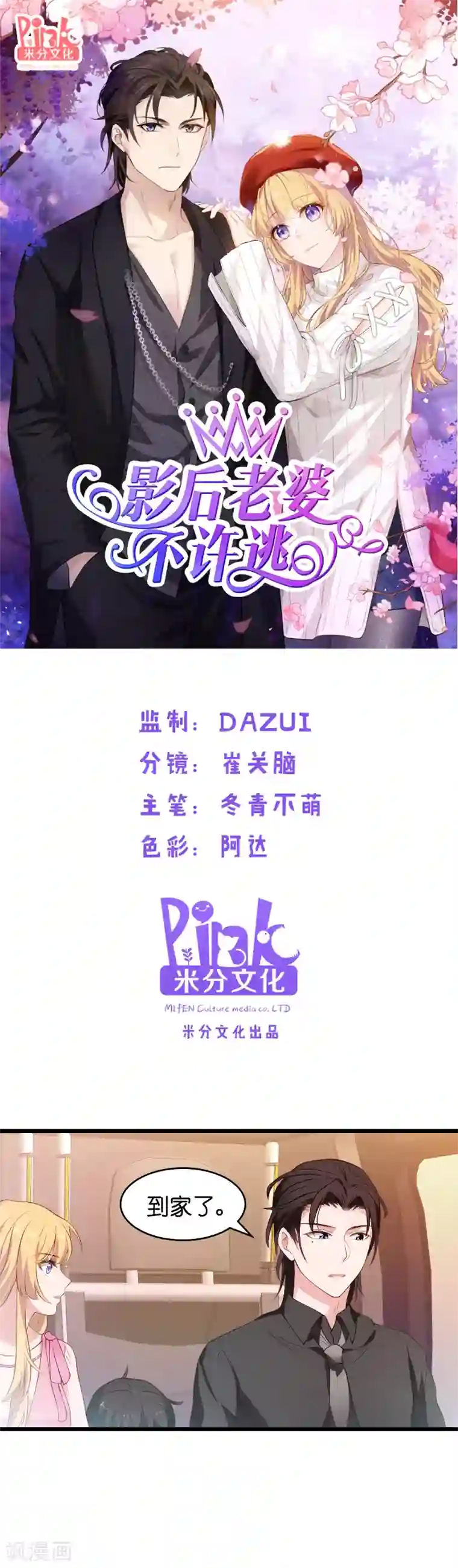 影后老婆不许逃第21话 做戏做全套