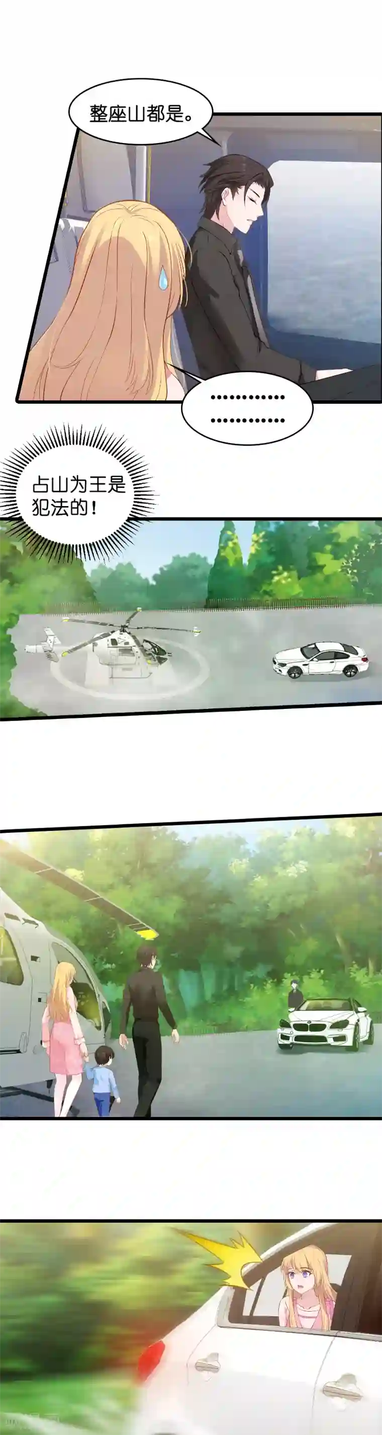 影后老婆不许逃第21话 做戏做全套