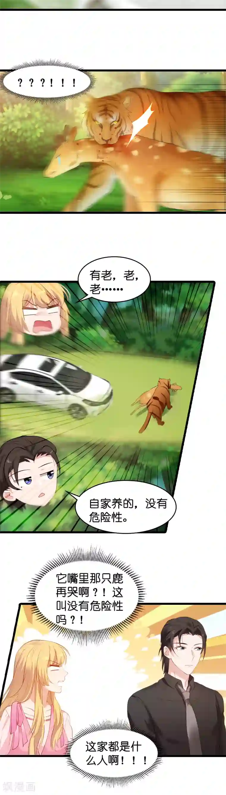 影后老婆不许逃第21话 做戏做全套