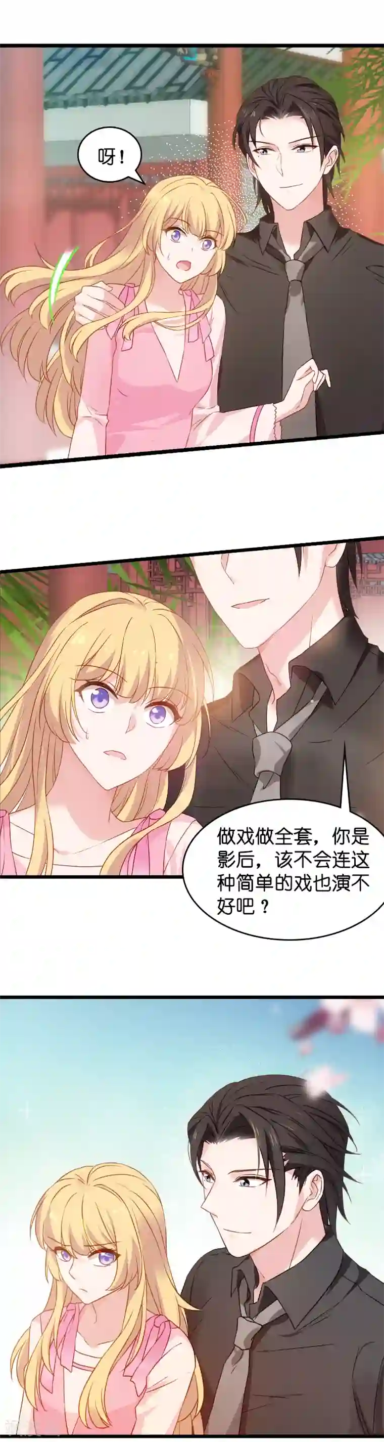 影后老婆不许逃第21话 做戏做全套