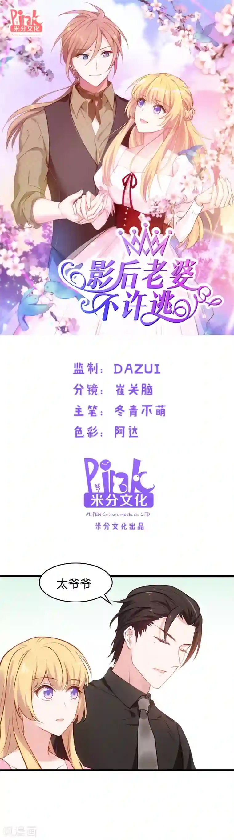 影后老婆不许逃第22话 财产的分配