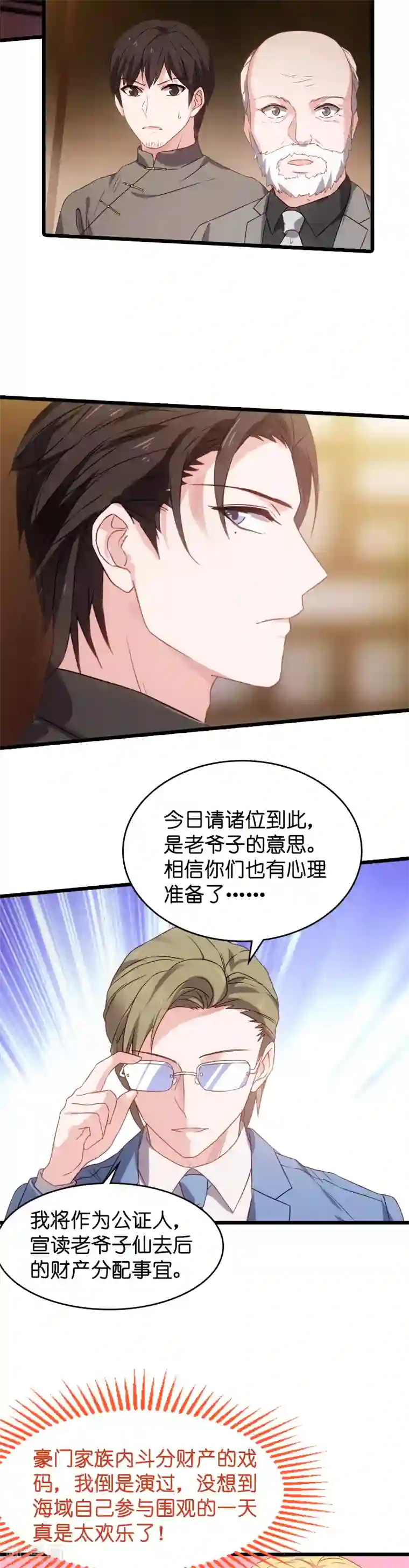 影后老婆不许逃第22话 财产的分配