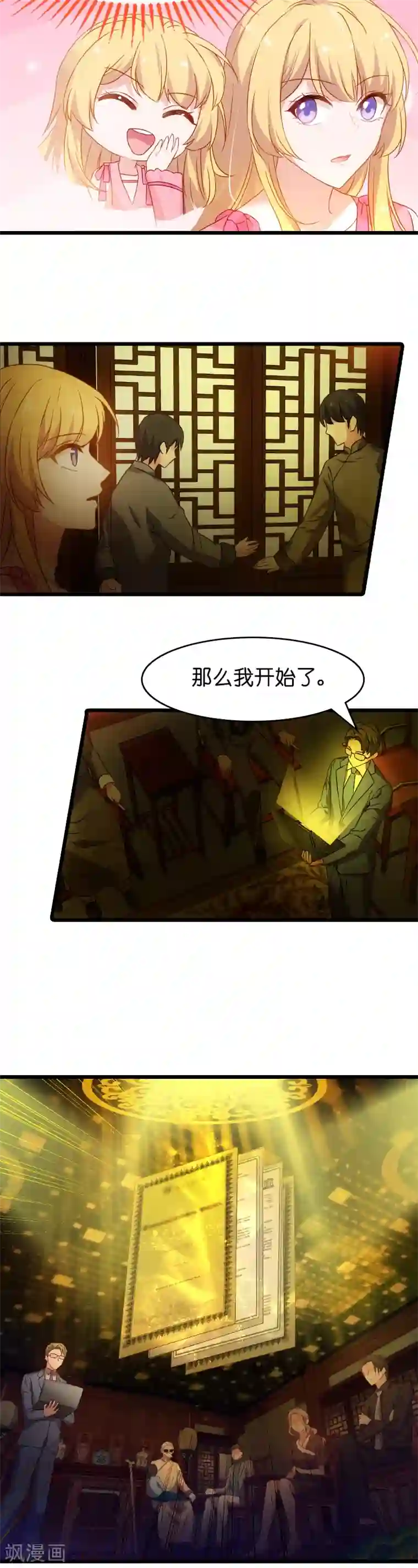 影后老婆不许逃第22话 财产的分配