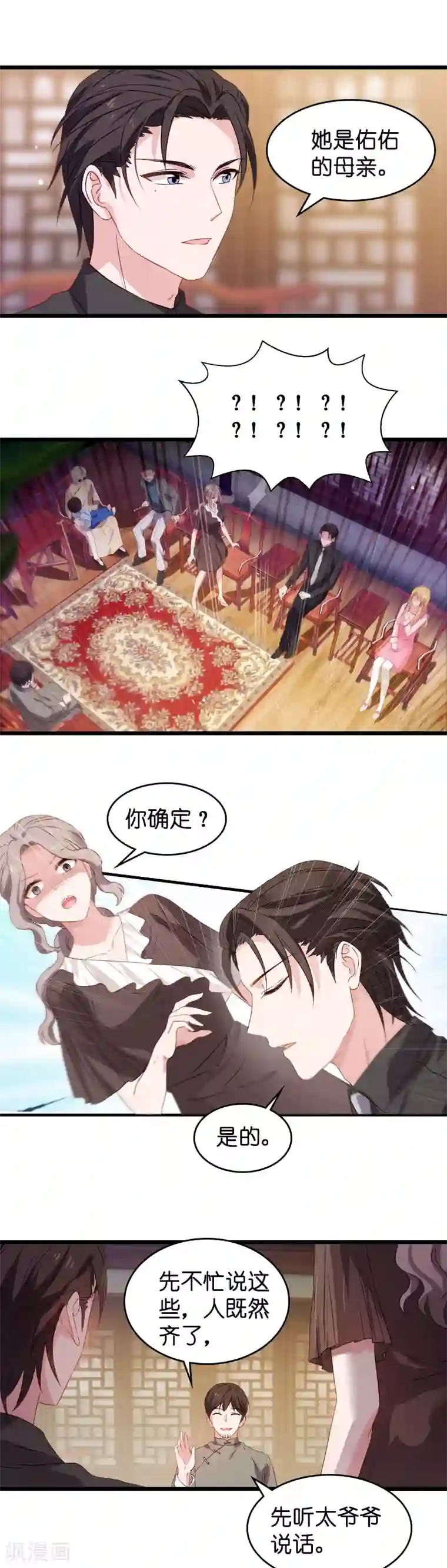 影后老婆不许逃第22话 财产的分配