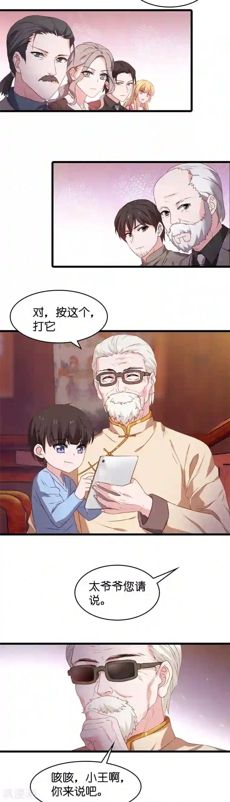 影后老婆不许逃第22话 财产的分配