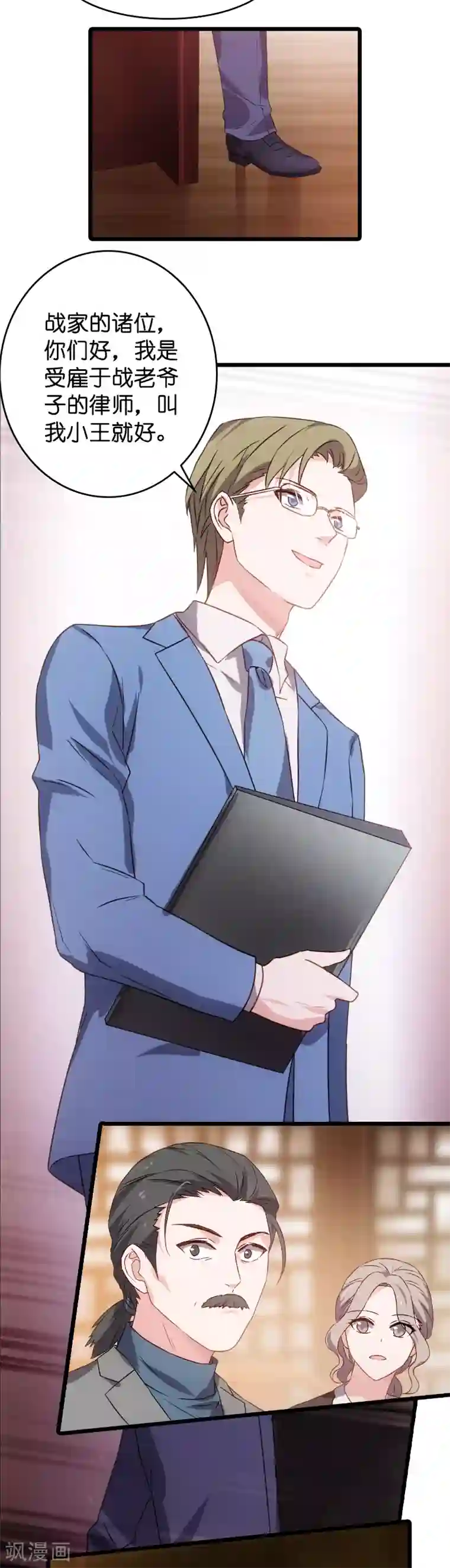 影后老婆不许逃第22话 财产的分配