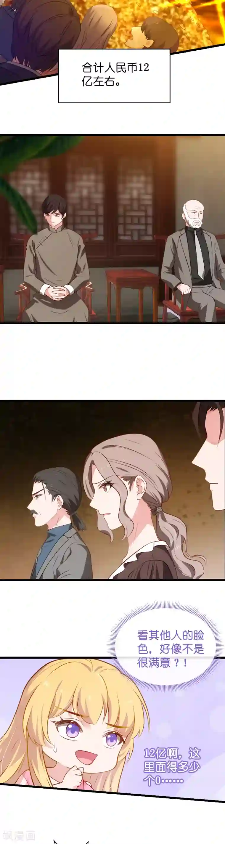 影后老婆不许逃第23话 骁骁媳妇儿