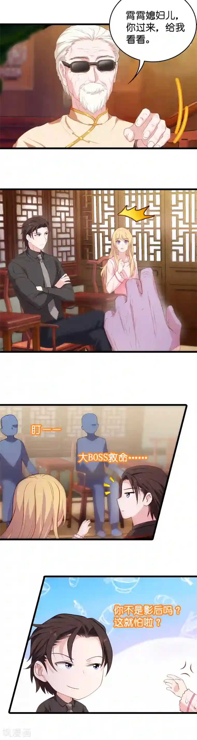 影后老婆不许逃第23话 骁骁媳妇儿