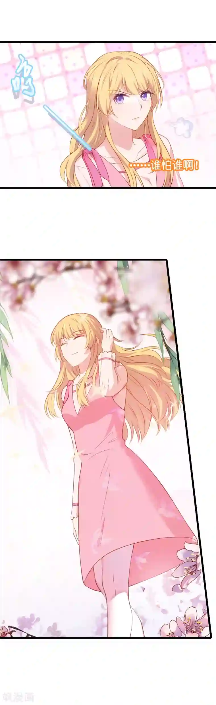 影后老婆不许逃第23话 骁骁媳妇儿