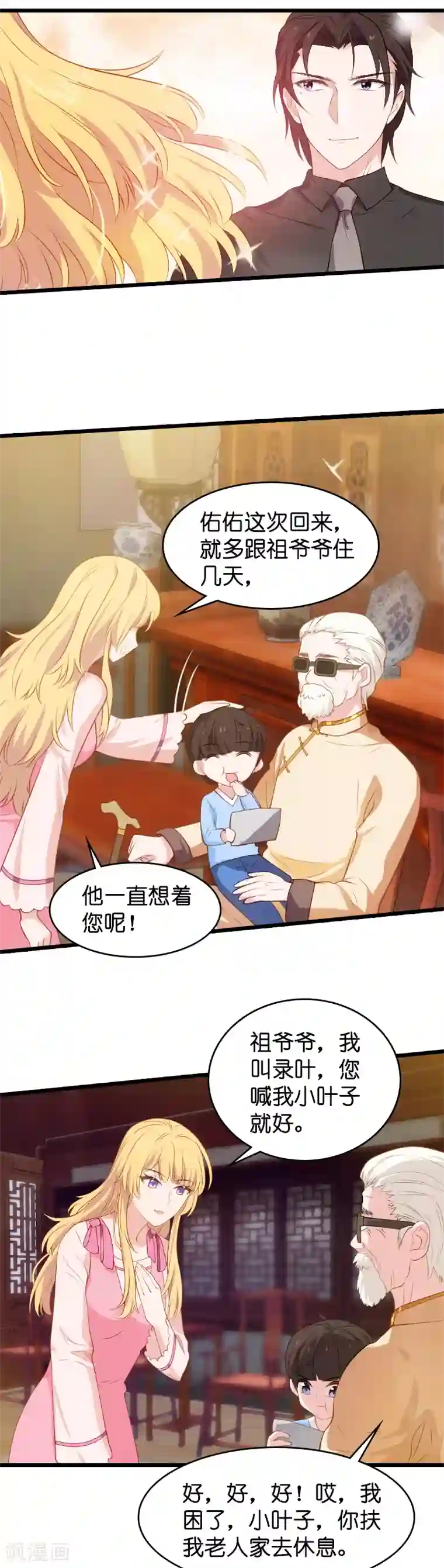 影后老婆不许逃第23话 骁骁媳妇儿