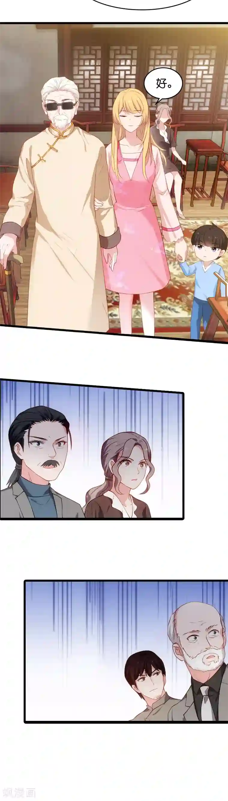 影后老婆不许逃第23话 骁骁媳妇儿