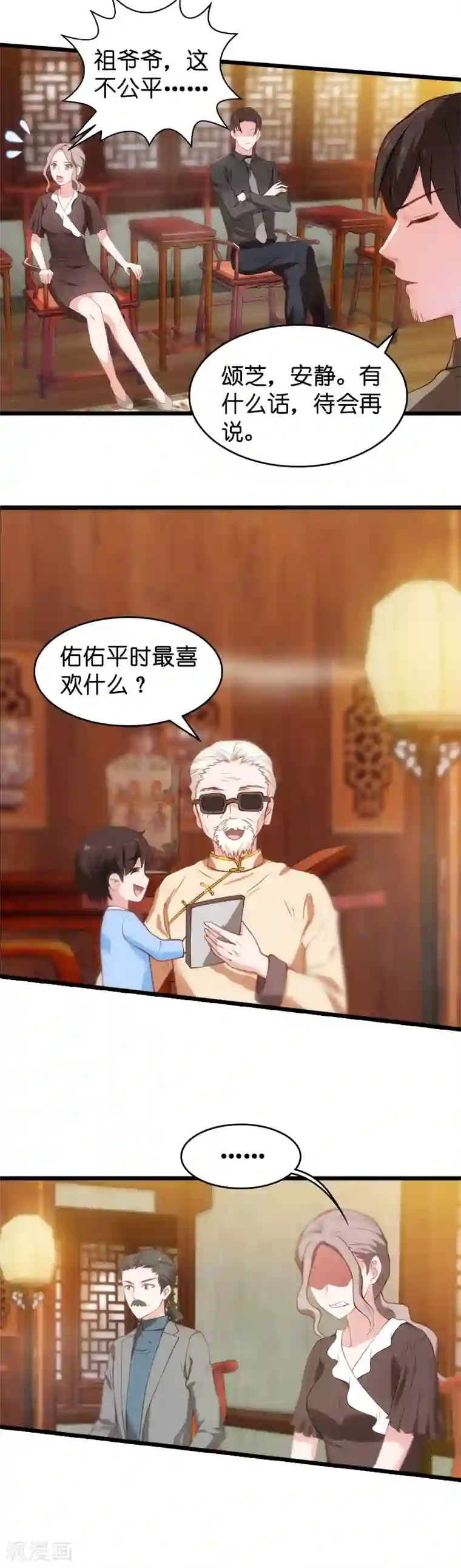 影后老婆不许逃第23话 骁骁媳妇儿