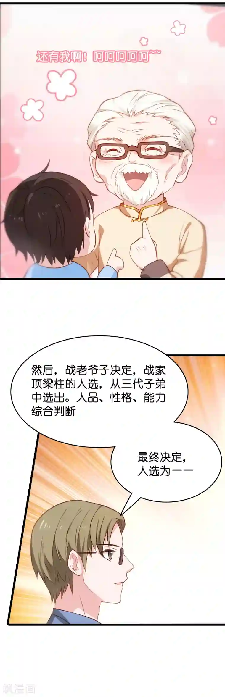 影后老婆不许逃第23话 骁骁媳妇儿