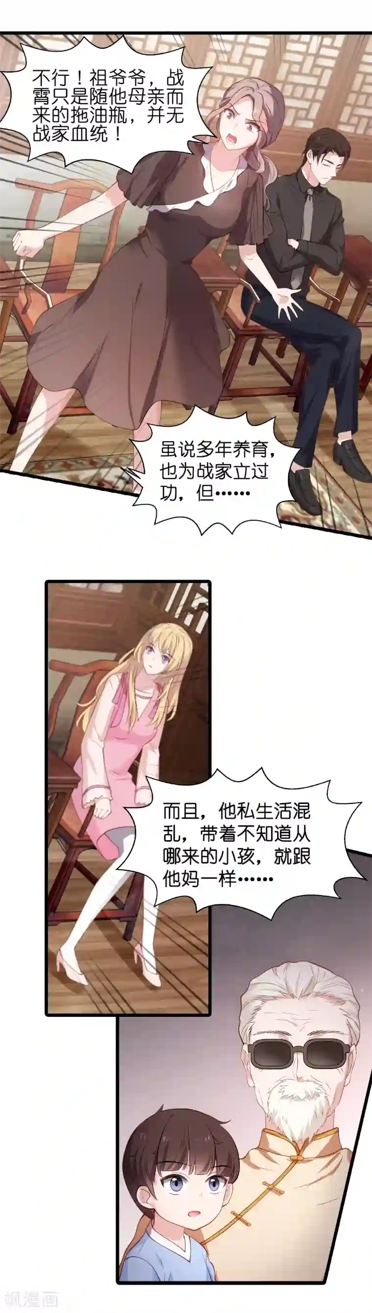 影后老婆不许逃第23话 骁骁媳妇儿