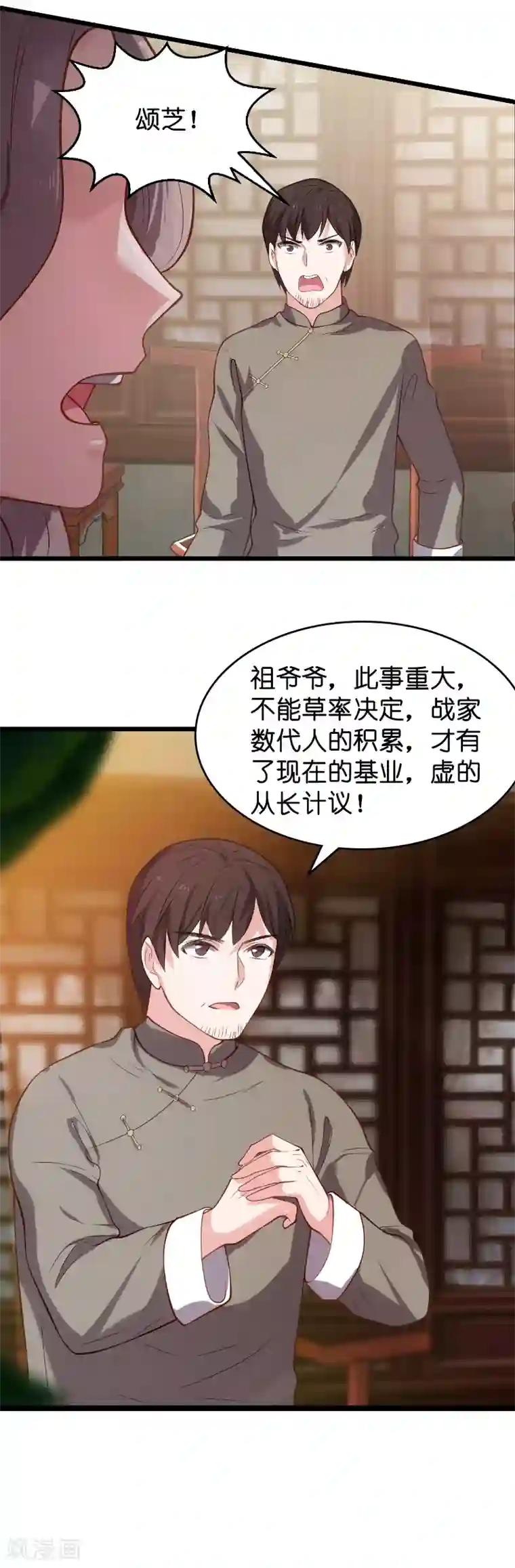 影后老婆不许逃第23话 骁骁媳妇儿