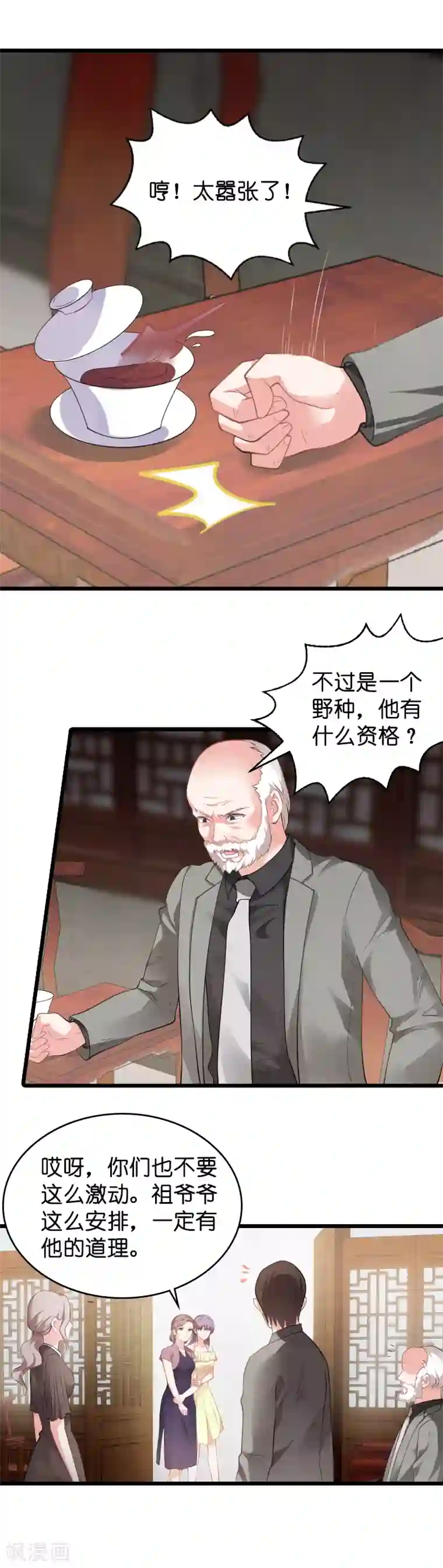 影后老婆不许逃第24话 要么就杀了我