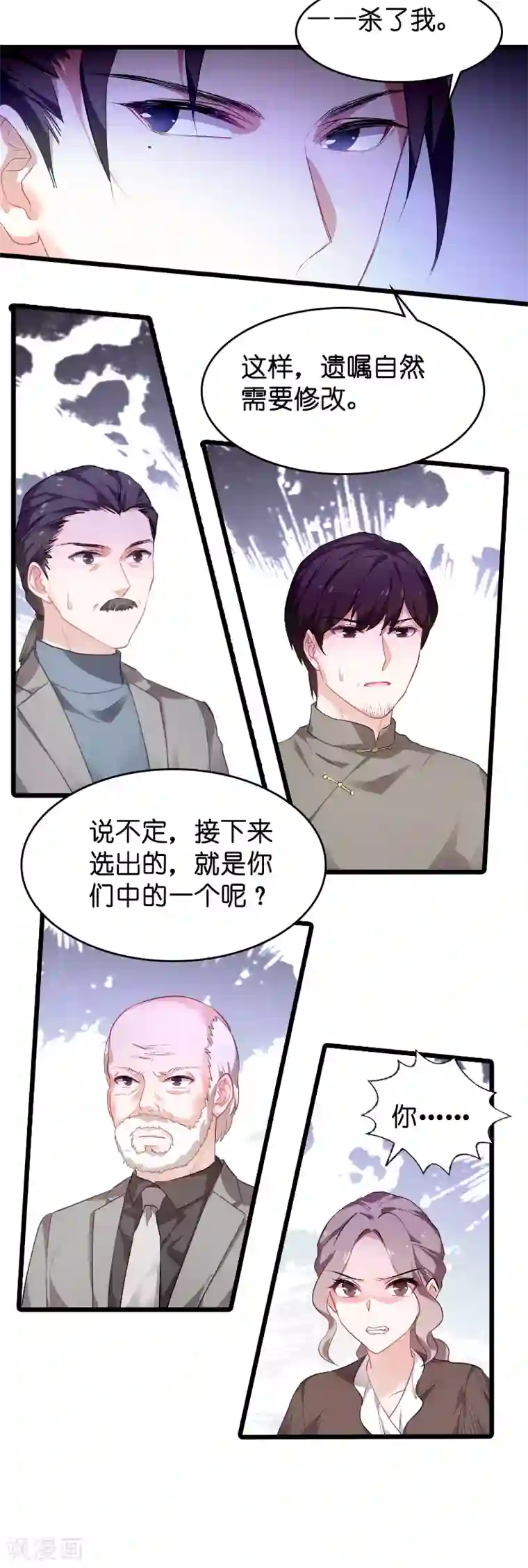 影后老婆不许逃第24话 要么就杀了我