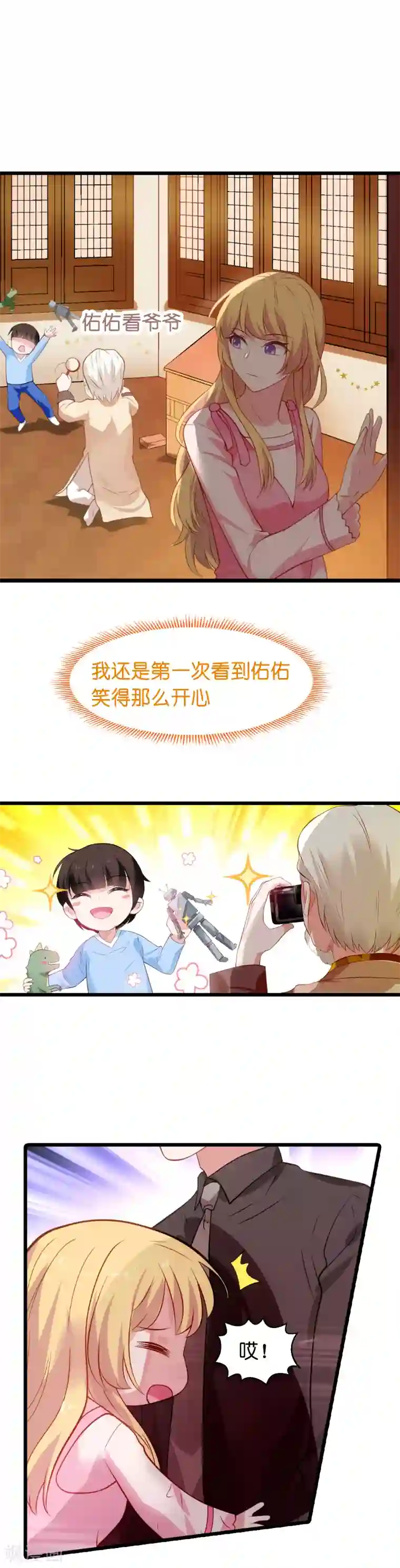 影后老婆不许逃第25话 继承者的女人