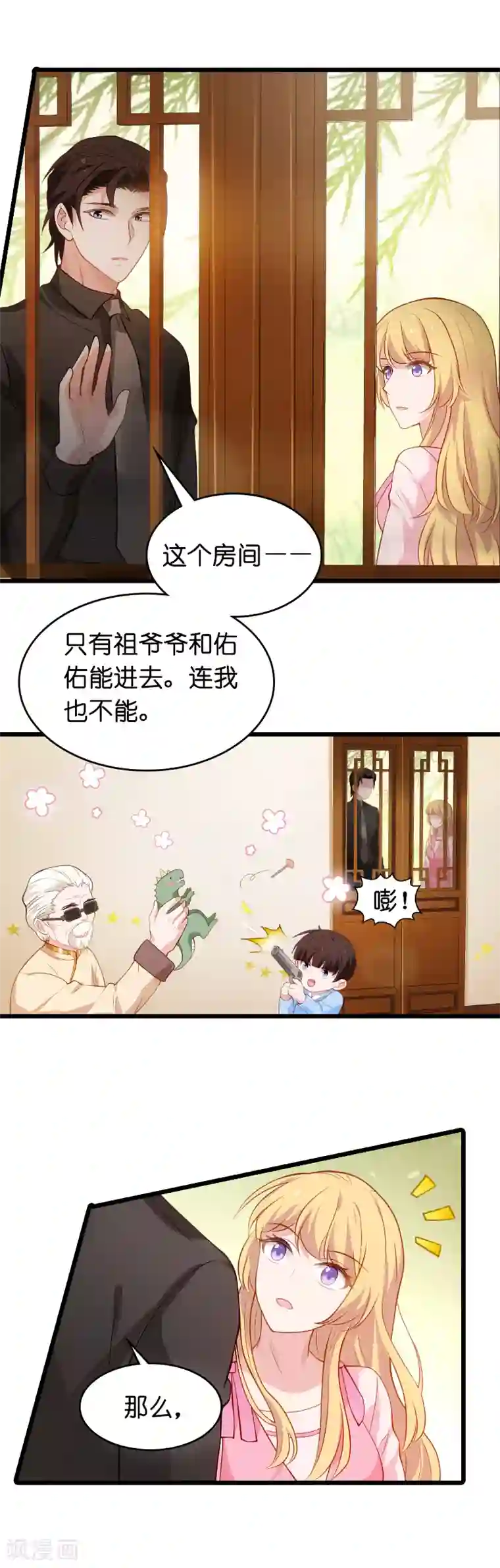 影后老婆不许逃第25话 继承者的女人