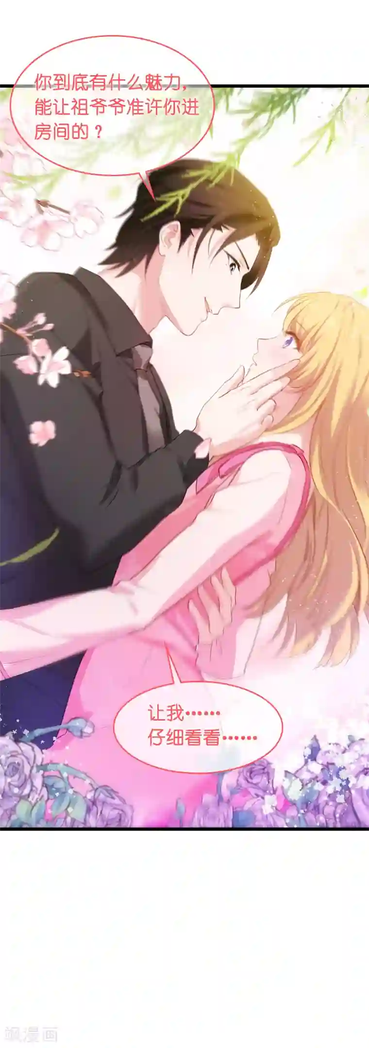 影后老婆不许逃第25话 继承者的女人