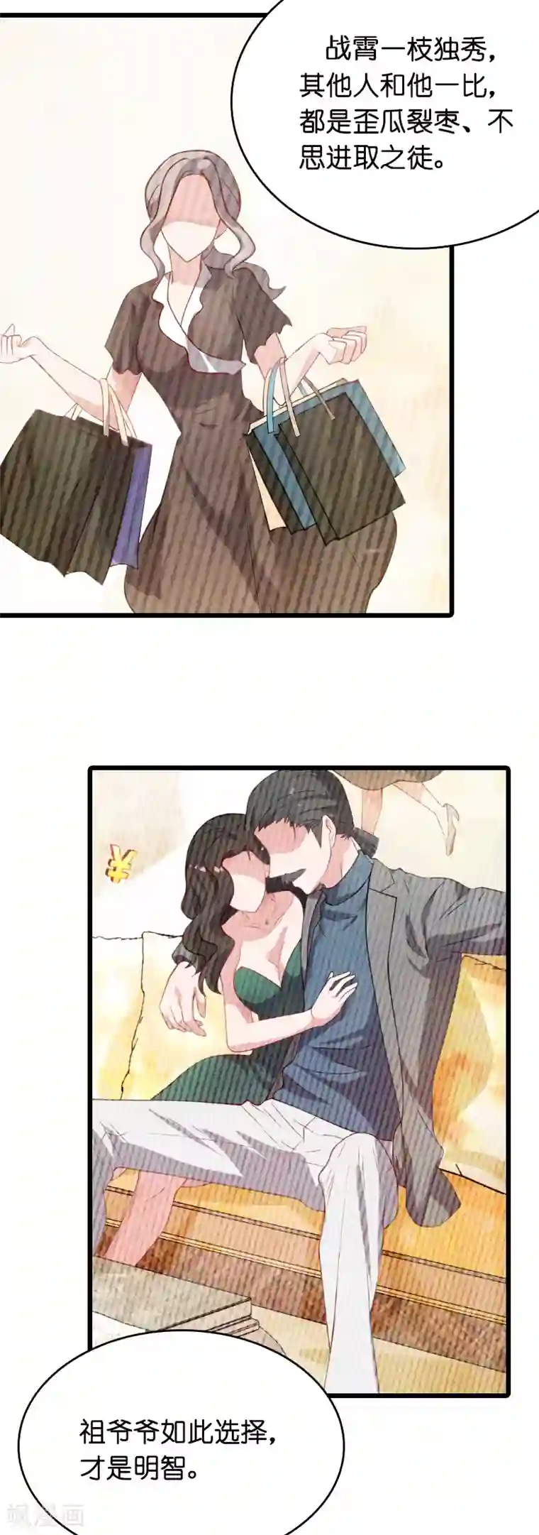 影后老婆不许逃第25话 继承者的女人