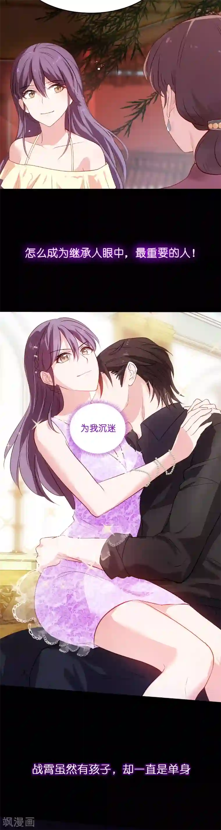 影后老婆不许逃第25话 继承者的女人