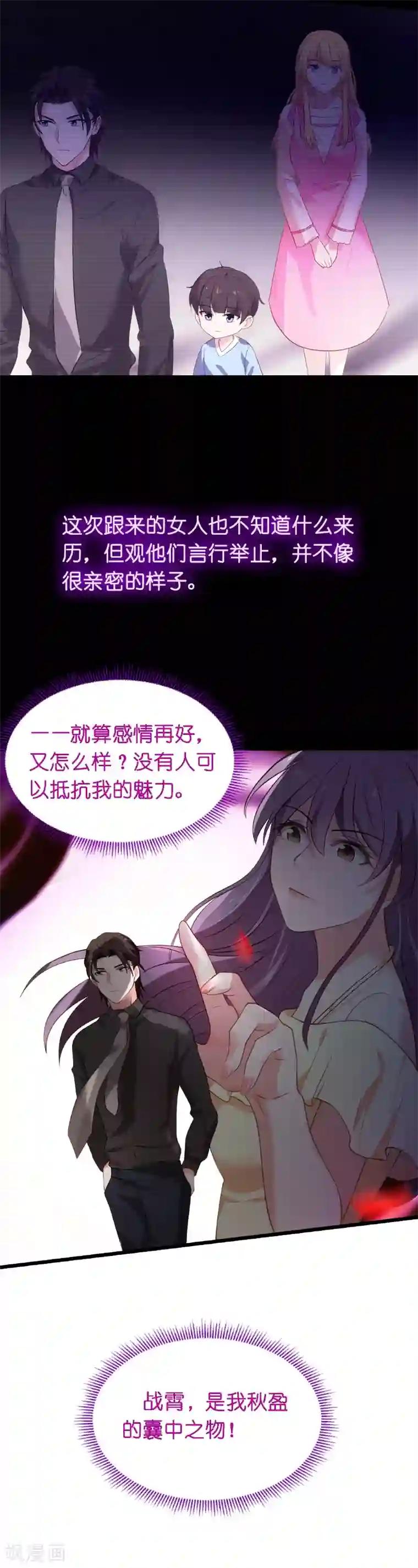 影后老婆不许逃第25话 继承者的女人