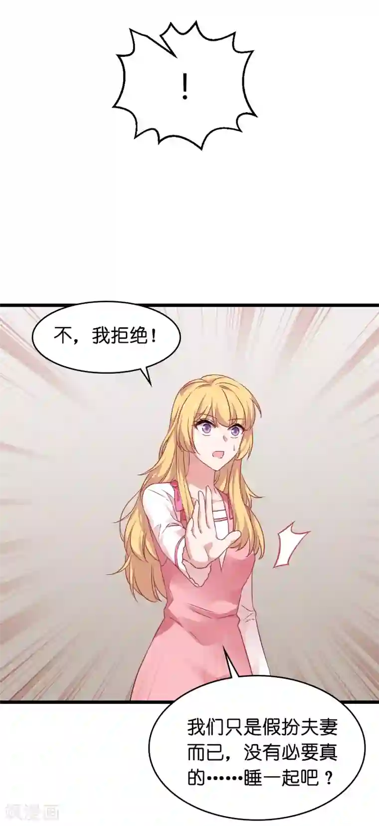 影后老婆不许逃第26话 兽性大发