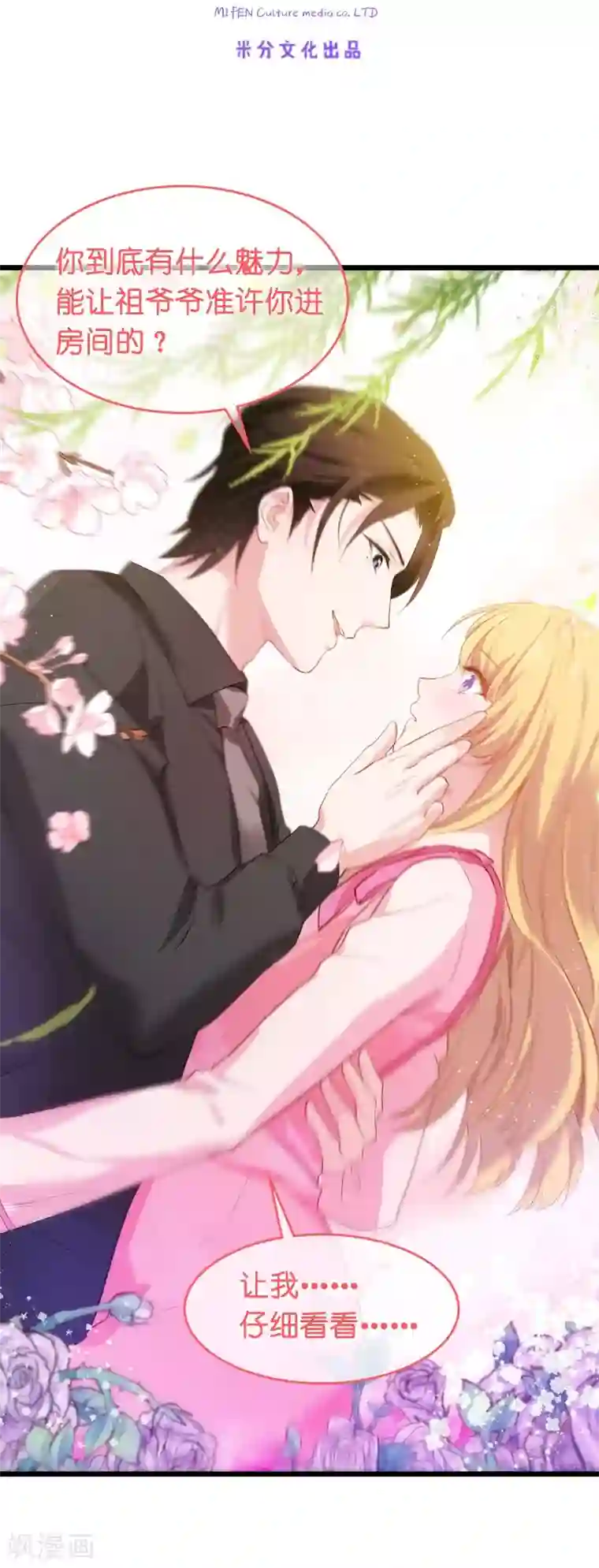 影后老婆不许逃第26话 兽性大发