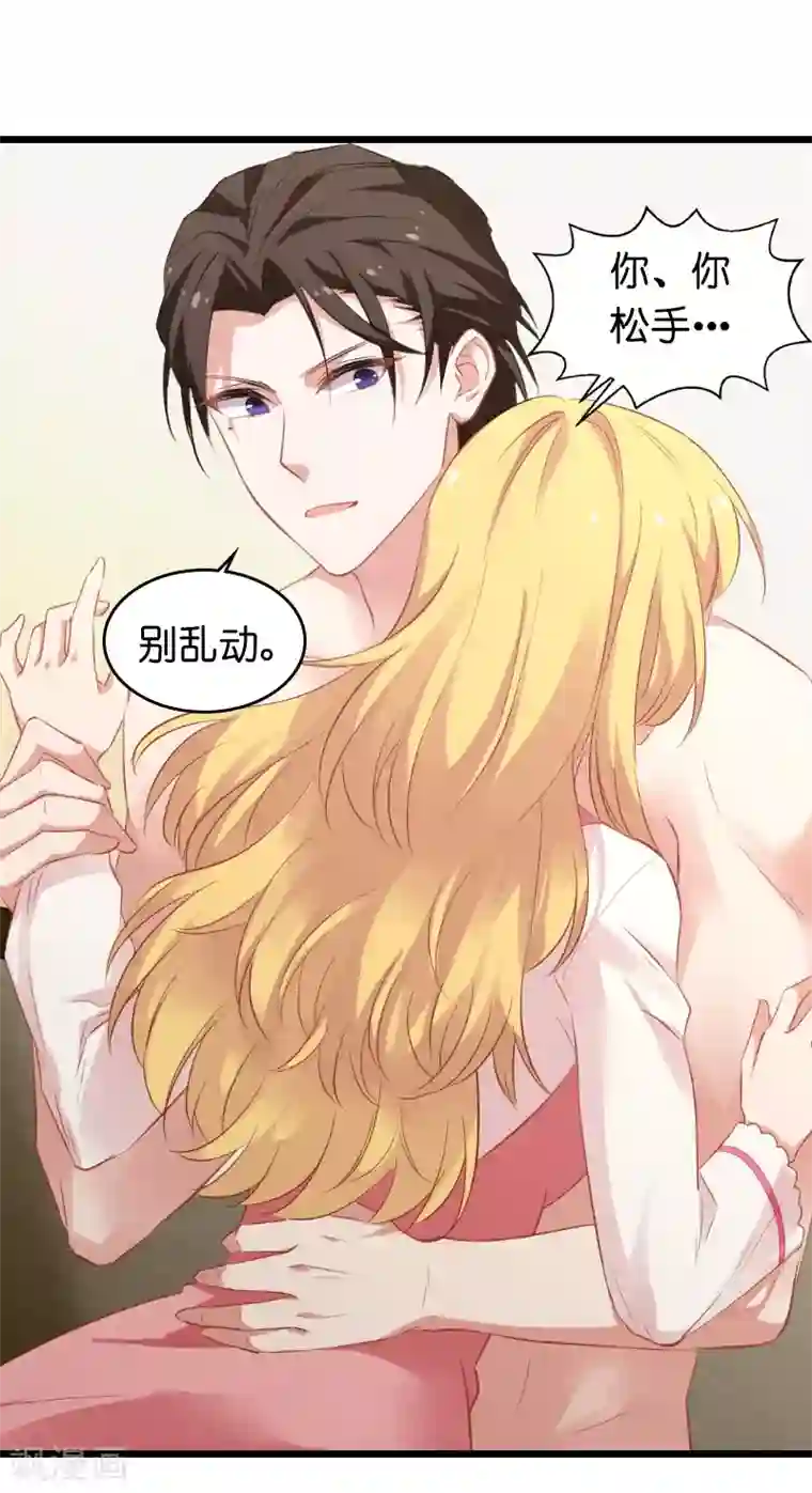 影后老婆不许逃第26话 兽性大发