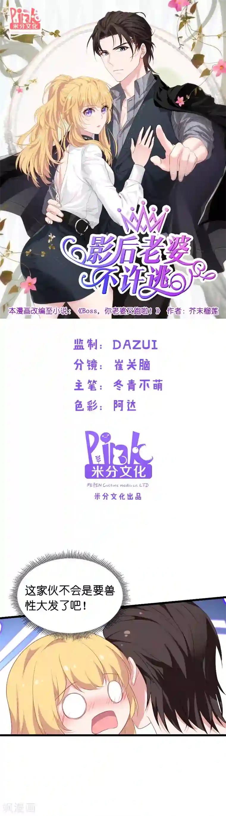 影后老婆不许逃第27话 祖爷爷来查房